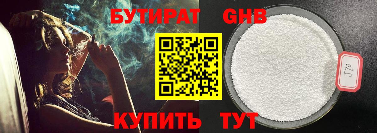 БУТИРАТ  Вход с VPN  Сочи  Бутират оксана 