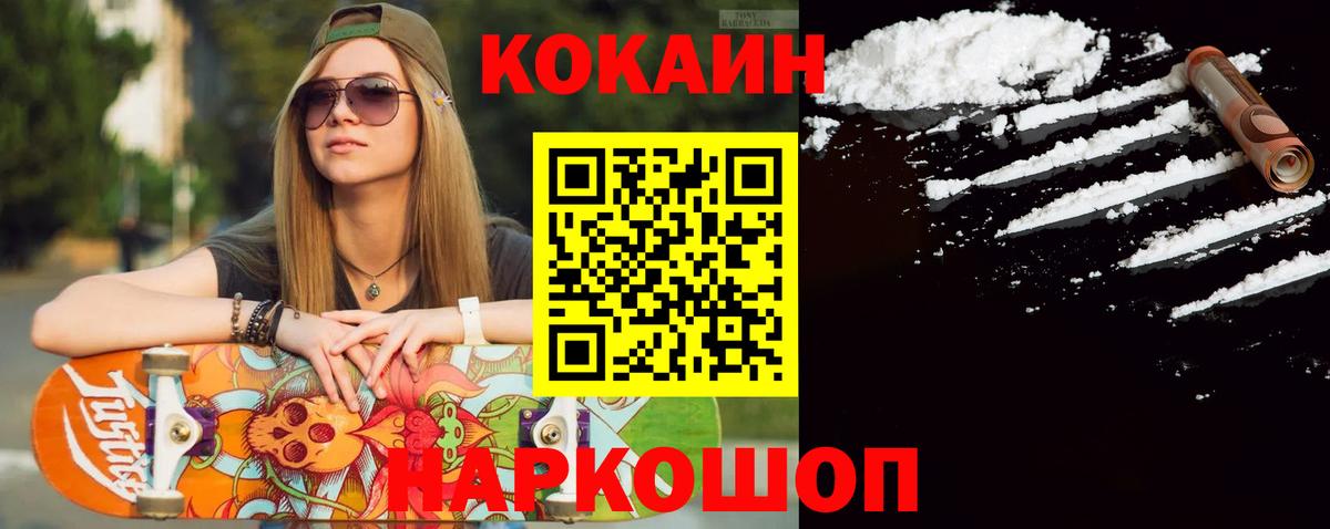 КОКАИН  COCAIN 97%  Сочи  Вход с VPN  Cocaine 99% 