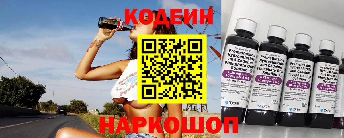 Сочи  Codein Purple Drank  Вход с VPN 