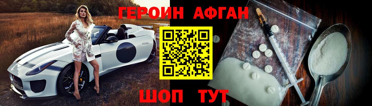 Сочи  Героин  Вход с VPN  ГЕРОИН Афган 