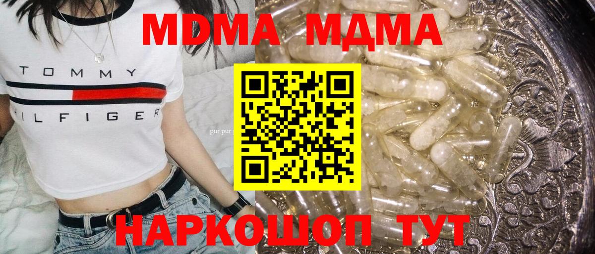 MDMA кристаллы  MDMA VHQ  Вход с VPN  Сочи 