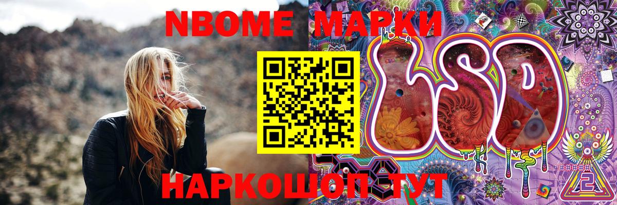 Марки NBOMe 1,8мг  Вход с VPN  Сочи 